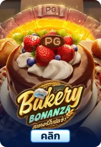 Bakery Bonanza