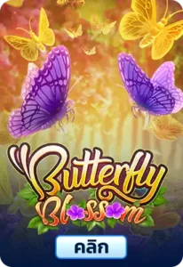 Butterfly Blossom