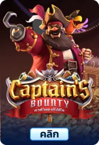 Captain’s Bounty
