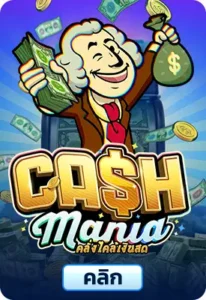 Cash Mania (1)