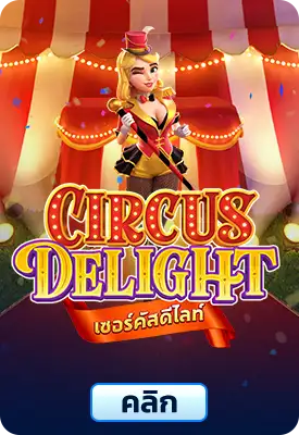 Circus Delight