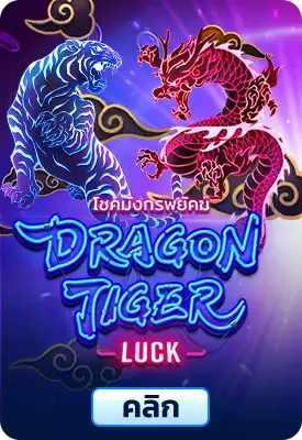 Dragon Tiger Luck