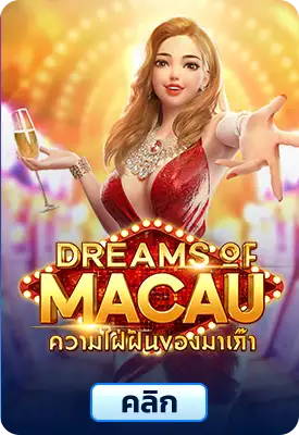 Dreams of Macau