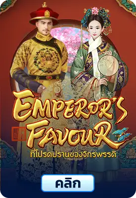 Emperor's Favour