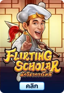 Flirting Scholar