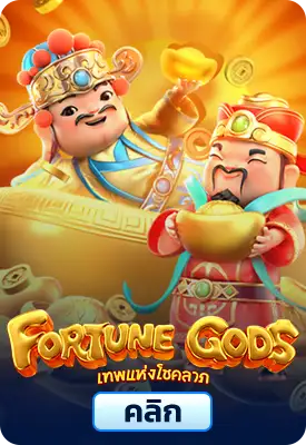 Fortune Gods