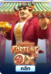 Fortune Ox