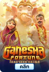 Ganesha Fortune