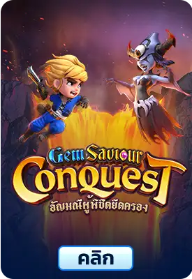 Gem Saviour Conquest