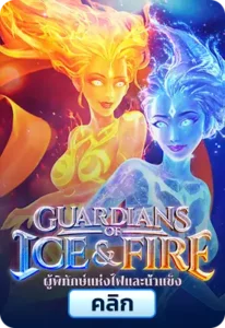 Guardians of Ice & Fire