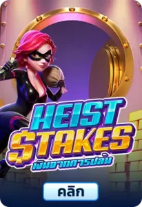 Heist Stakes