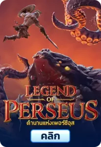 Legend of Perseus