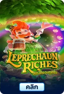 Leprechaun Riches