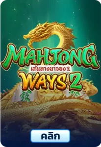 Mahjong Ways 2