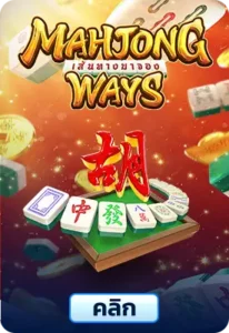 Mahjong Ways