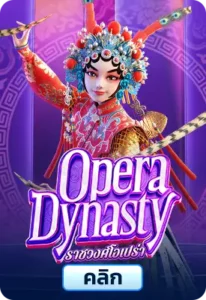 Opera Dynasty