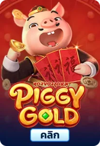 Piggy Gold