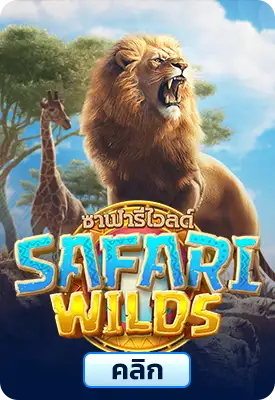 Safari Wilds
