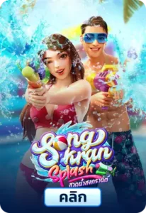 Songkran Splash