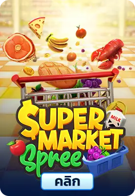 Supermarket Spree