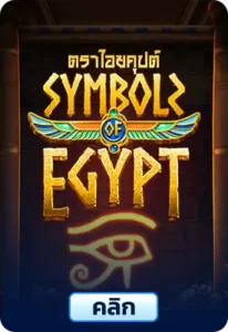 Symbols of Egypt