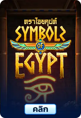 Symbols of Egypt
