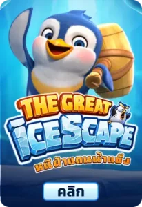 The Great Icescape