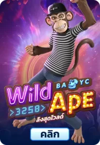 Wild Ape