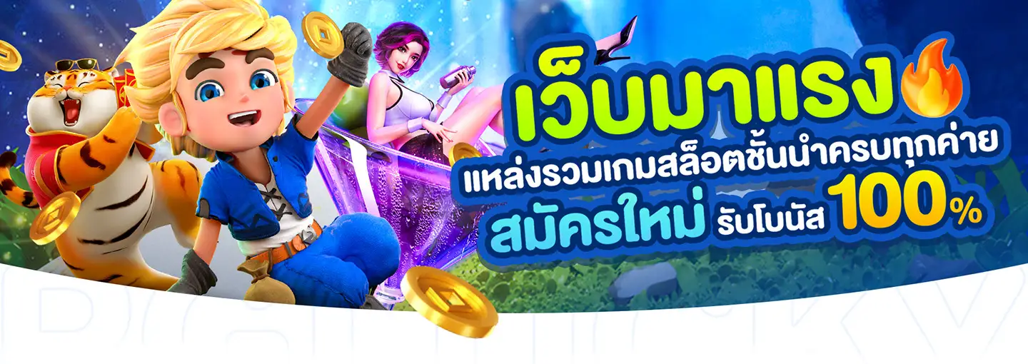 เว็บมาแรง