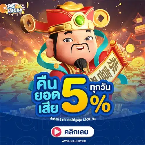 คืนยอดเสีย