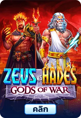 Zeus Vs Hades
