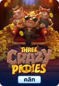 Three Crazy Piggies