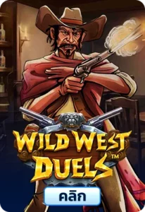 เกมทดลองเล่น WILD WEST DUAL
