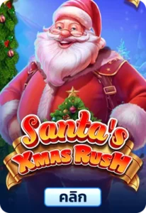 เกมทดลองเล่นSanta’s Xmas Rush