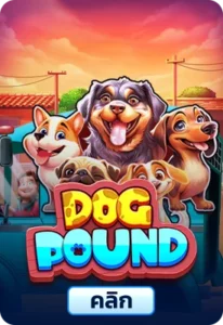 Dog Pound ทดลองเล่นสล็อต