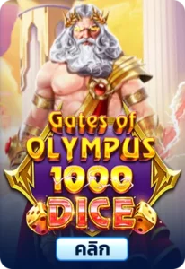 เกมทดลองเล่น Gates of Olympus 1000 Dice