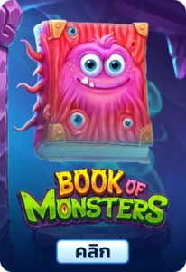เกมทดลองเล่น Book of Monsters