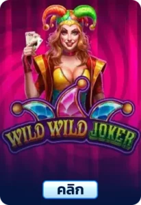 เกมทดลองเล่น Wild Wild Joker
