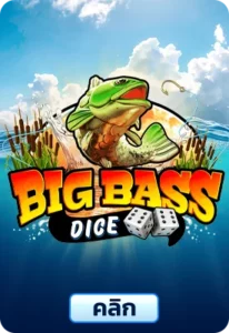 เกมทดลองเล่นBig Bass Dice