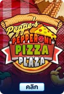 เกมทดลองเล่นPeppe’s Pepperoni Pizza Plaza