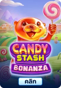 เกมทดลองเล่นCandy Stash Bonanza