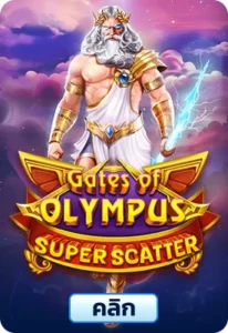 เกมทดลองเล่นGates of Olympus Super Scatter
