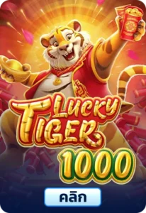 เกมทดลองเล่นLucky Tiger 1000