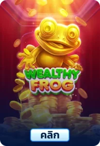 เกมทดลองเล่นWealthy Frog