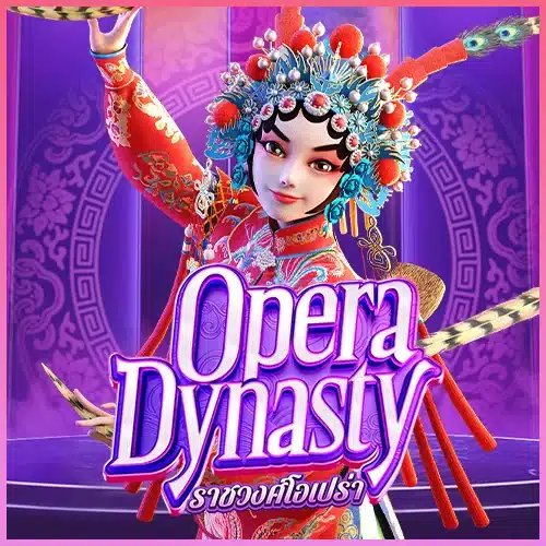 Opera Dynasty ทดลองเล่น