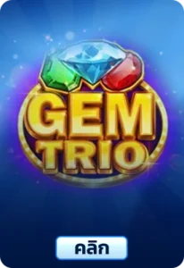 เกมทดลองเล่นGem Trio