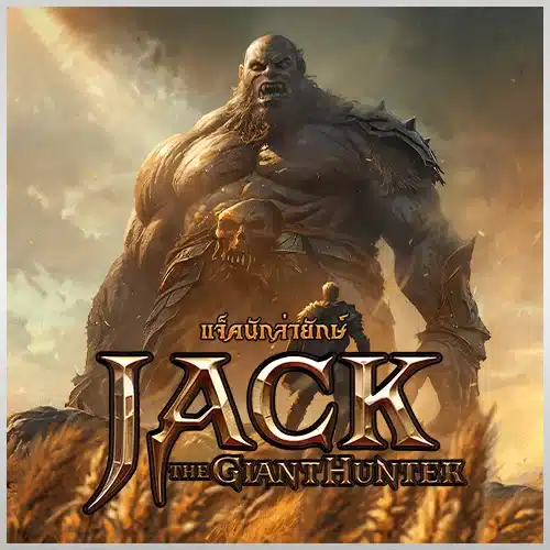 เกมสล็อต Jack the Giant Hunterพีจี