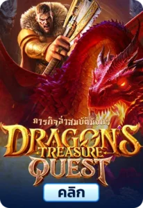 เกมทดลองเล่นDragon's Treasure Quest