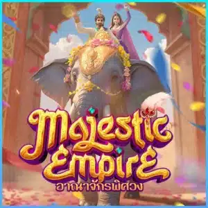 Majestic Empire เกมสล็อตทดลองเล่น