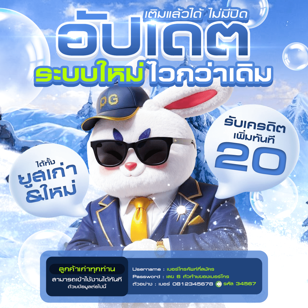 Pglucky-อัพเดทระบบใหม่-ไวกว่าเดิม-1040x1040